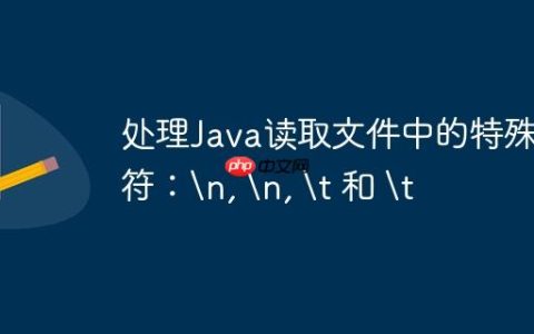 处理Java读取文件中的特殊字符：
, 
, 	 和