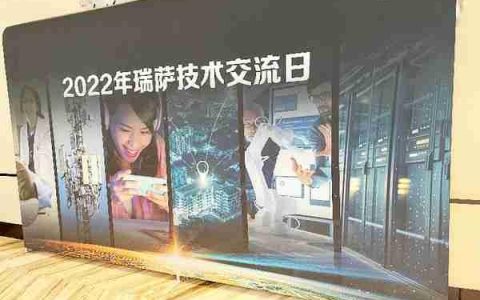 2022年“瑞萨技术交流日”——合肥站，圆满举行！