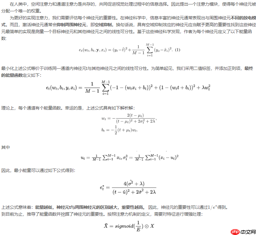 SimAM：无参数Attention！助力分类/检测/分割涨点！