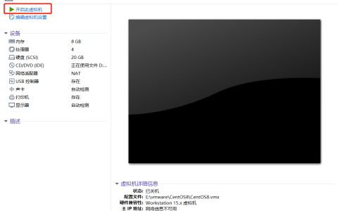 安装CentOS 8 linux 系统