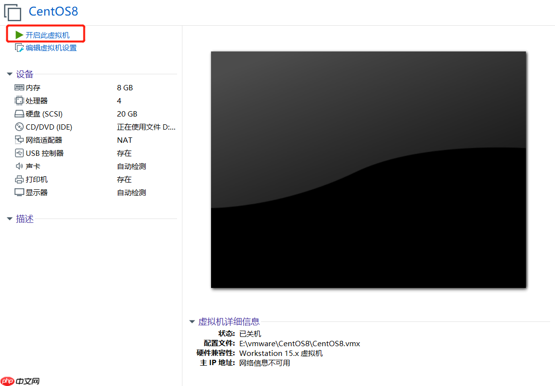 安装CentOS 8 linux 系统