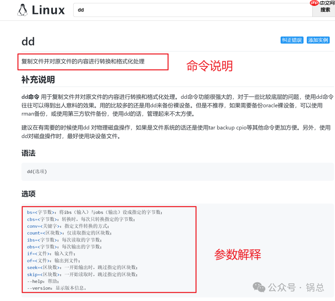 29.4k star! linux命令大全,带示例,中文易懂!!!