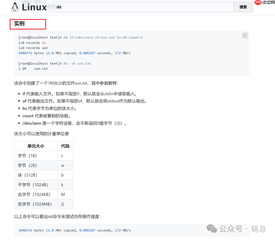 29.4k star! linux命令大全,带示例,中文易懂!!!