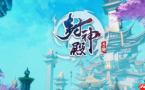 封神殿手游职业攻略 封神殿最强职业选择推荐