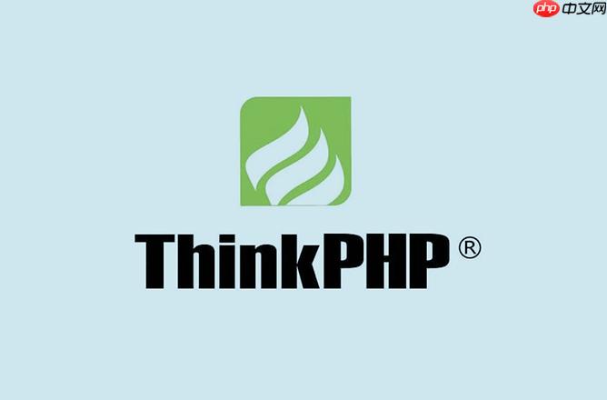 ThinkPHP的模板引擎怎么用?ThinkPHP如何渲染视图?