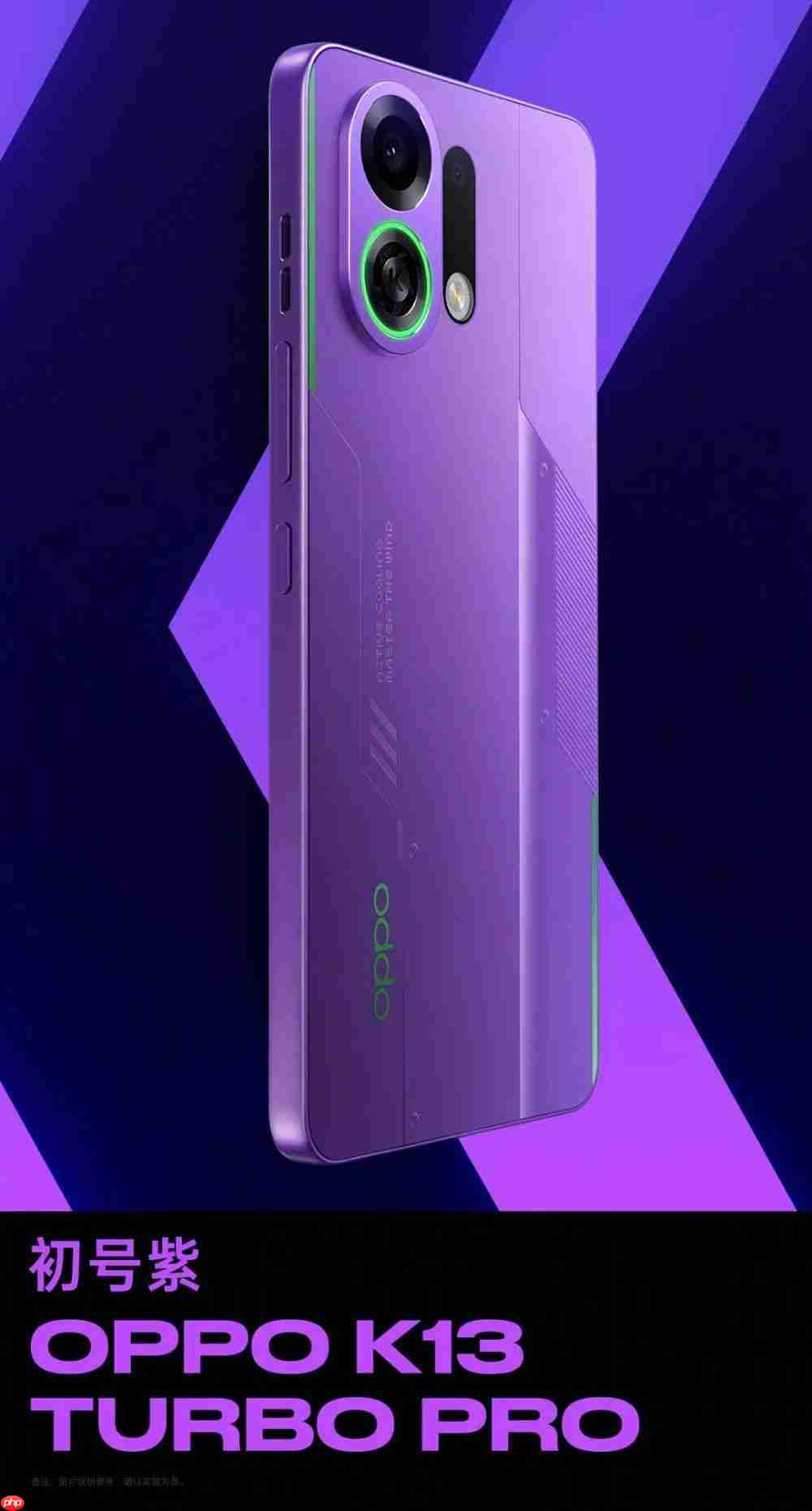 OPPO K13 Turbo 全系外观公布，镜头配备呼吸灯