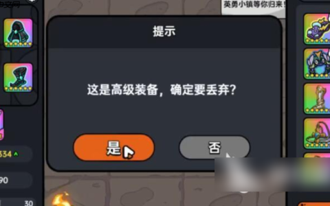 英勇之地怎么扔装备给别人  英勇之地手游丢装备交易流程