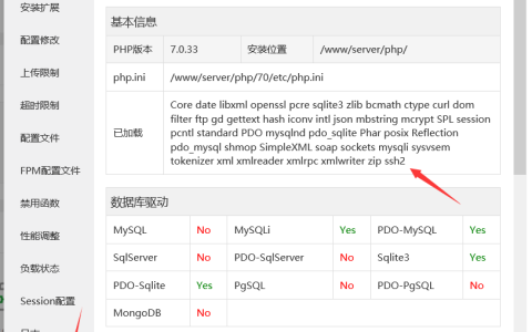 Linux中给php安装ssh2拓展