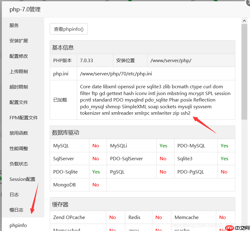 Linux中给php安装ssh2拓展