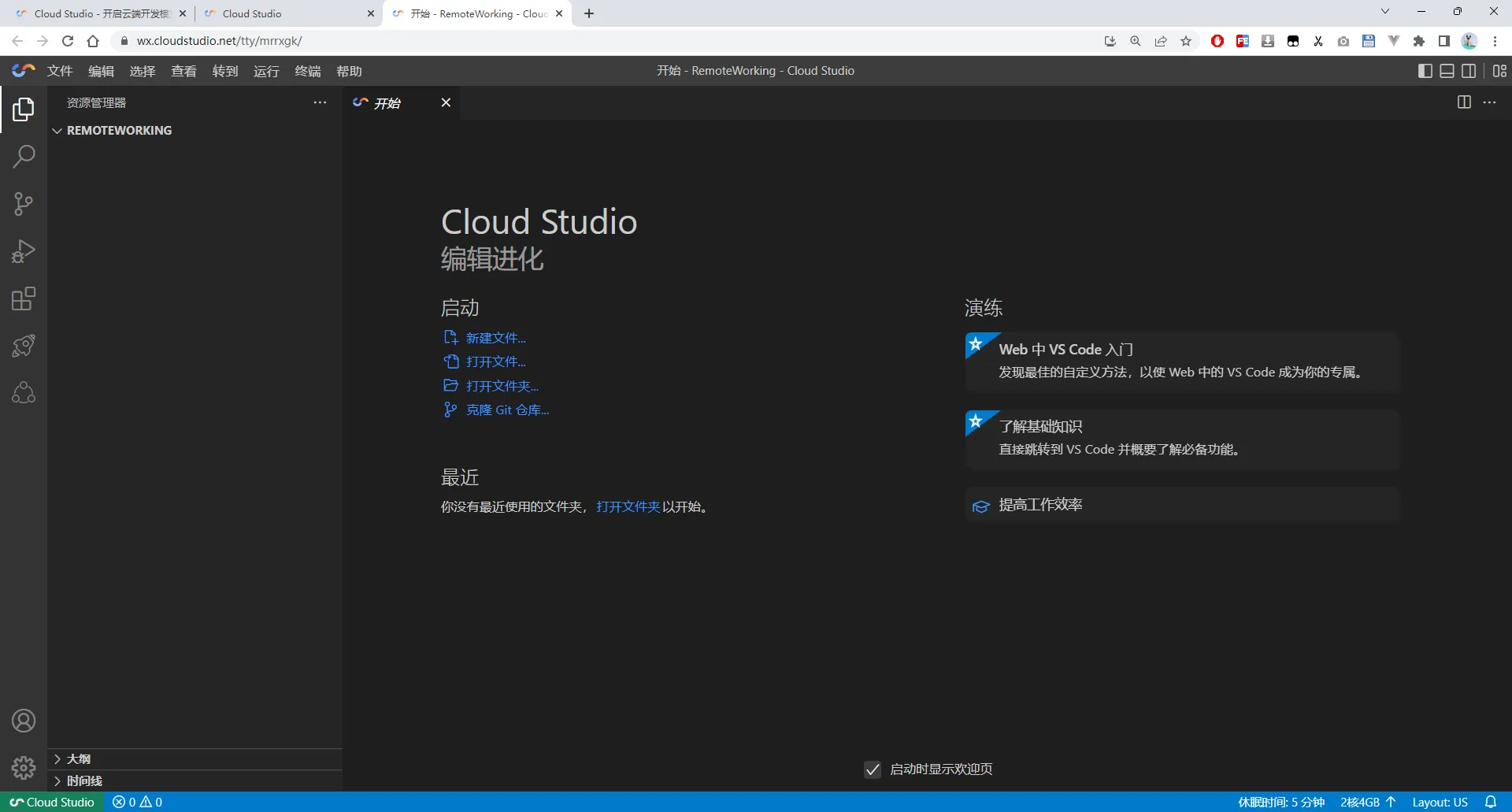 【玩转 Cloud Studio】以 Rust 为例定制自己的开发环境