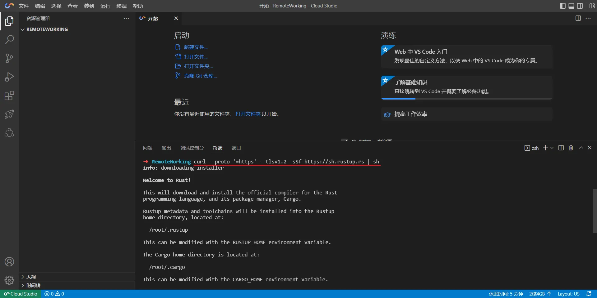 【玩转 Cloud Studio】以 Rust 为例定制自己的开发环境