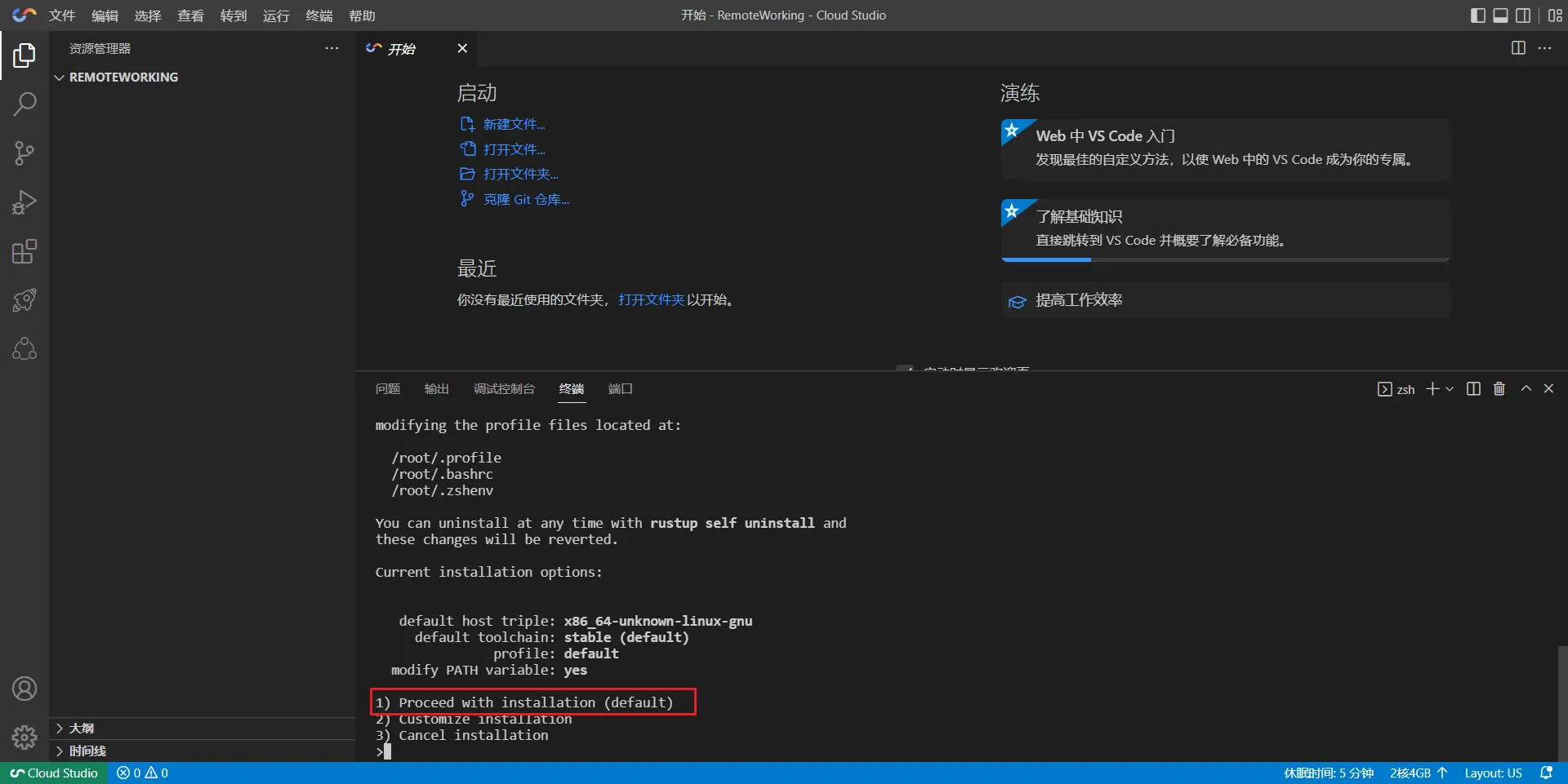 【玩转 Cloud Studio】以 Rust 为例定制自己的开发环境
