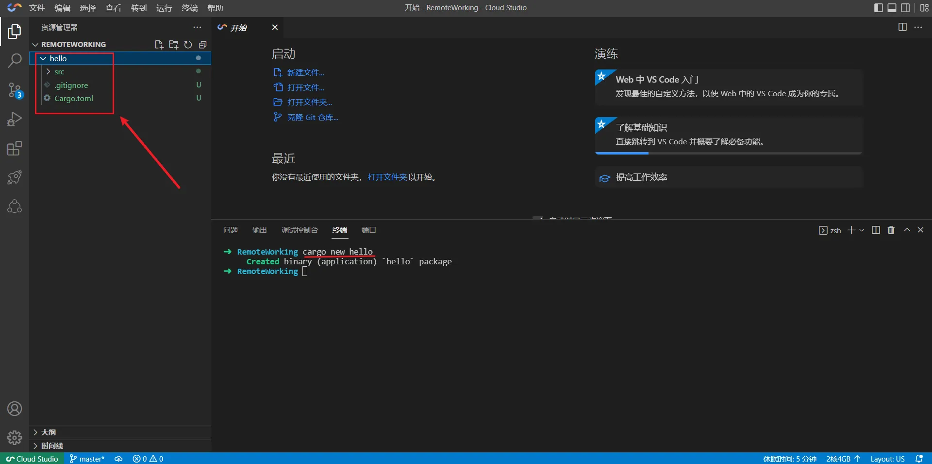 【玩转 Cloud Studio】以 Rust 为例定制自己的开发环境