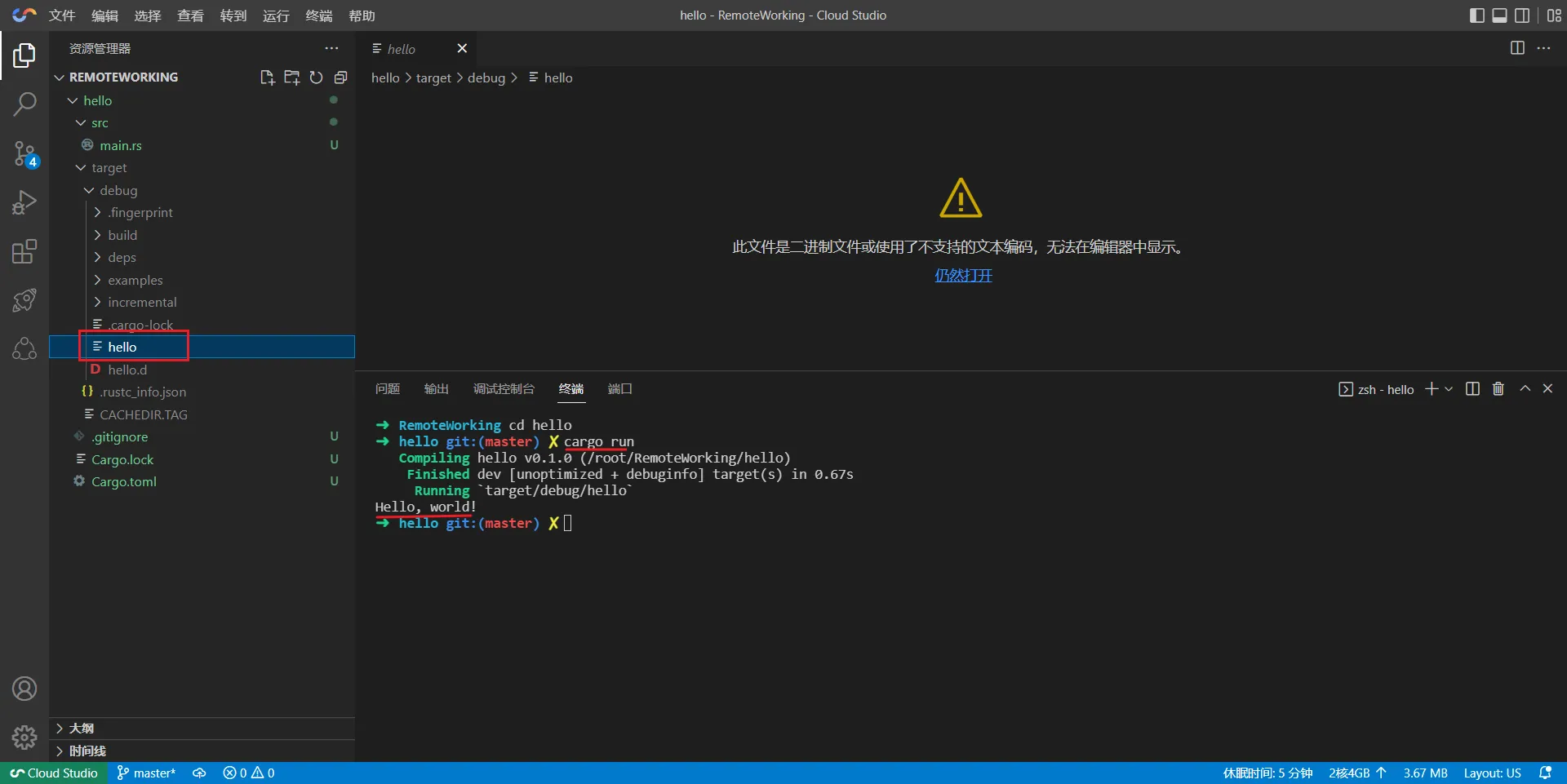 【玩转 Cloud Studio】以 Rust 为例定制自己的开发环境