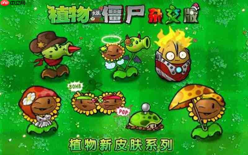 许多《植物大战僵尸》改版停更!具体原因未知