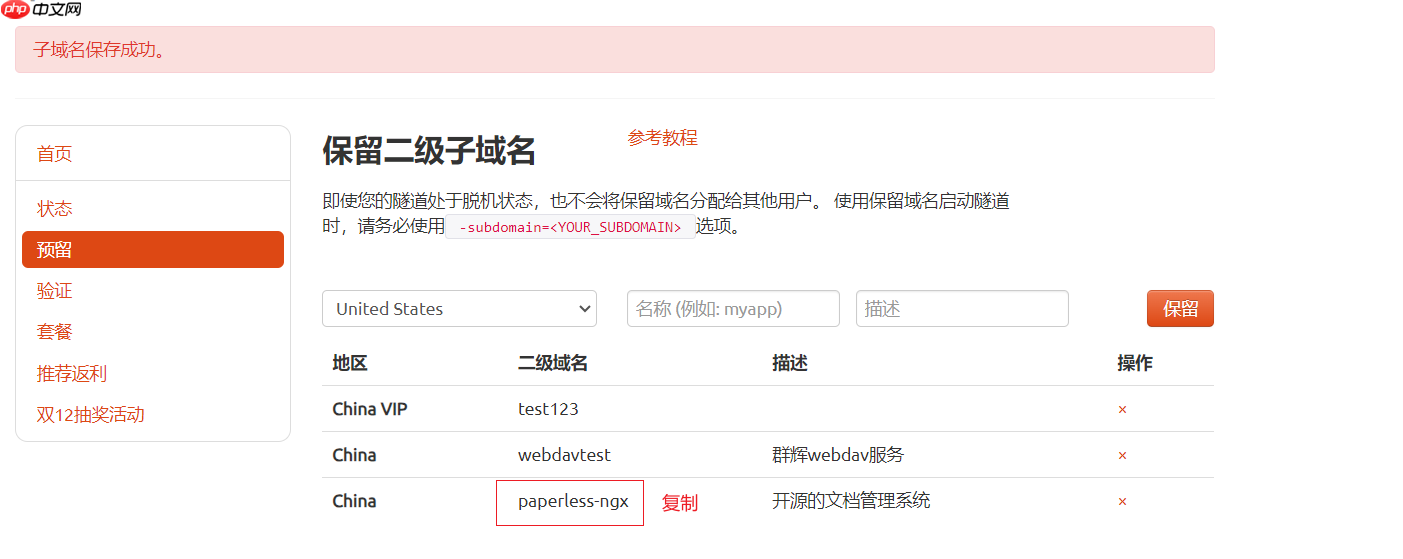 开源文档管理系统Paperless-ngx如何在Linux系统运行并发布至公网