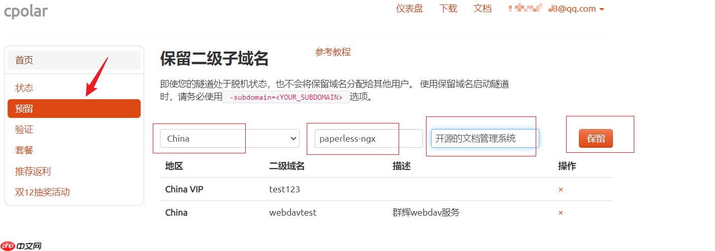 开源文档管理系统Paperless-ngx如何在Linux系统运行并发布至公网
