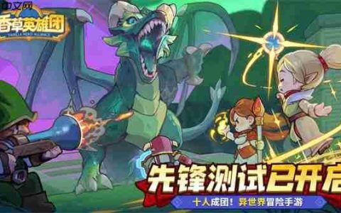 香草英雄团2025礼包兑换码分享