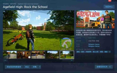 《恶霸鲁尼》代餐？Steam新作《阿吉菲尔德高中》公开