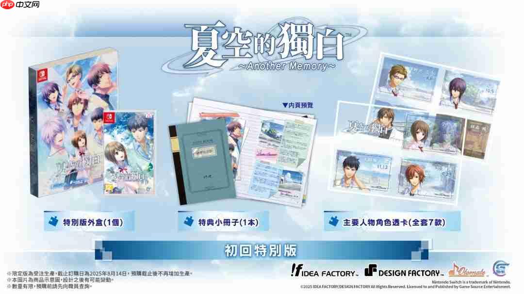 乙女游戏《夏空的独白~Another Memory~》2025年10月16日 预定发售!