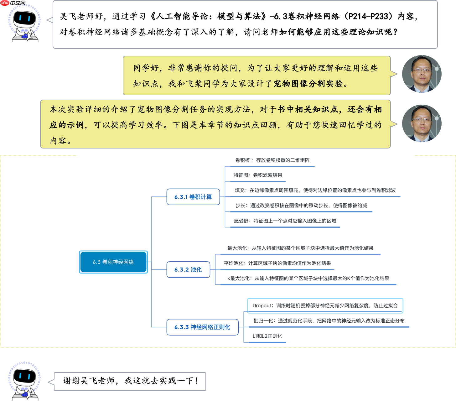 《人工智能导论:案例与实践》 基于U-Net实现宠物图像分割