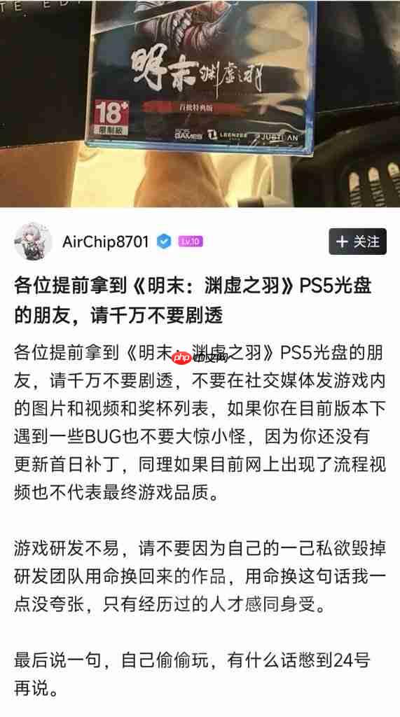 《无限机兵》发行人也提前拿到《明末:渊虚之羽》光盘