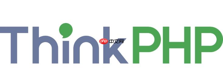 ThinkPHP的迁移工具怎么用?ThinkPHP如何管理数据库变更?