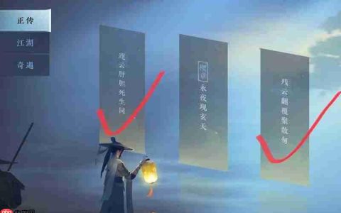 逆水寒手游连云寨主线 剧情顾惜朝怎么达成he结局