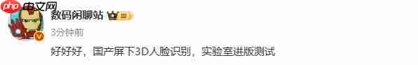国产屏下 3D 人脸识别技术进入测试阶段 华为还是小米首发?