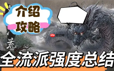 鬼谷八荒手游全流派强度介绍和选择推荐