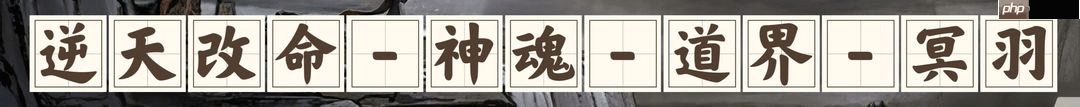 鬼谷八荒手游全流派强度介绍和选择推荐