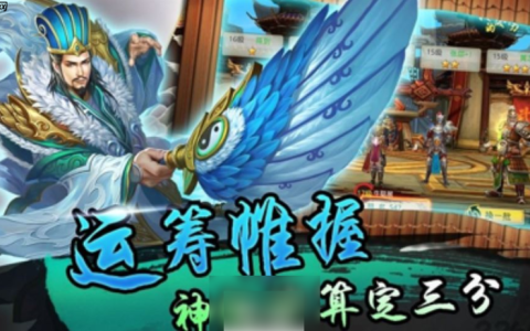 三国卧龙传最强阵容搭配 三国卧龙传最强阵容搭配