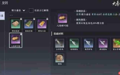 大奉打更人烹饪怎么解锁 烹饪系统玩法详细介绍