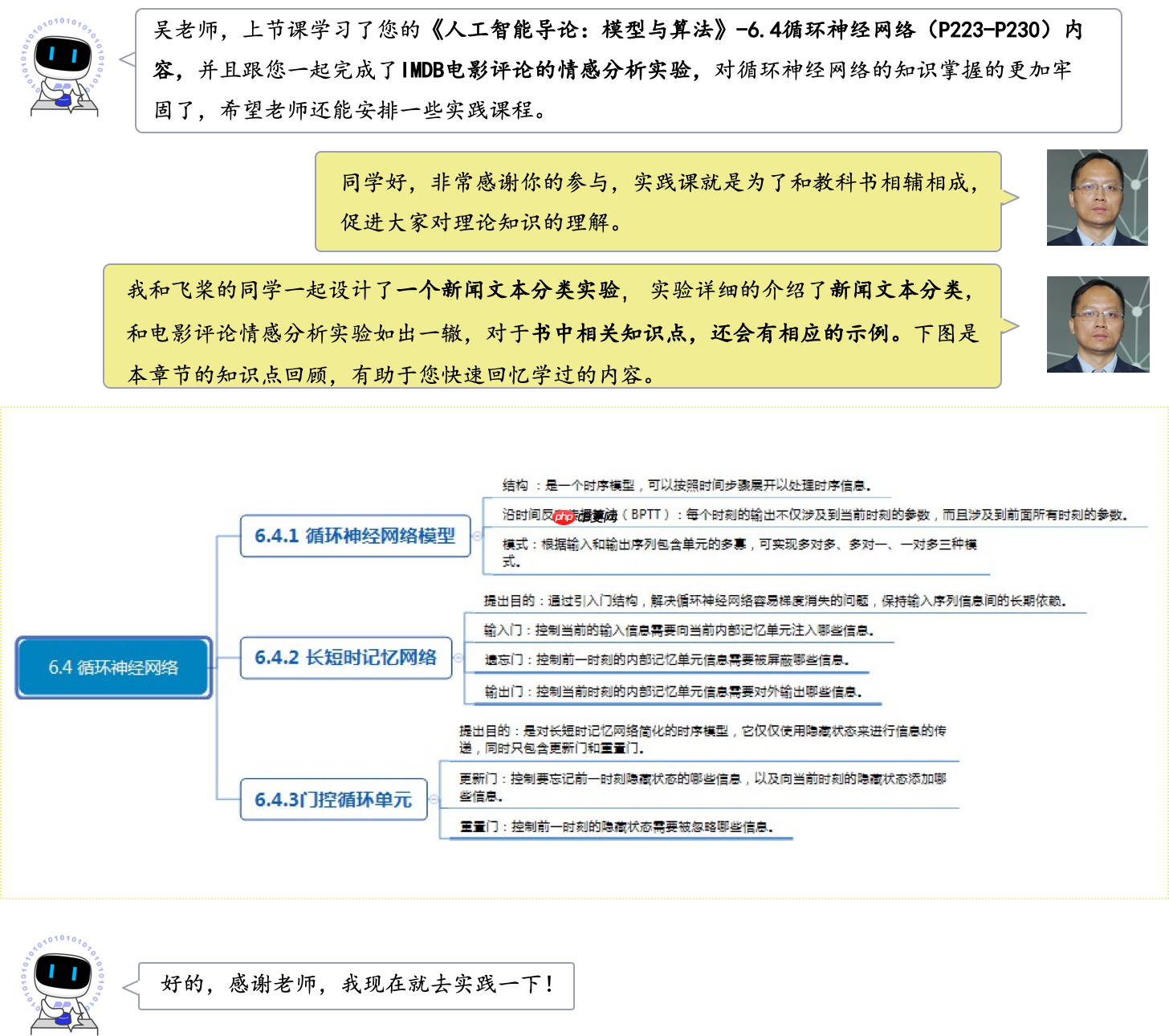 《人工智能导论：案例与实践》基于BiLSTM+Attention实现新闻标题文本 - 创想鸟