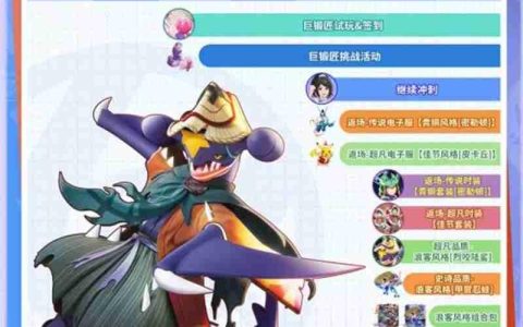宝可梦大集结暑期活动福利有哪些 宝可梦暑期福利大全