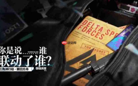 三角洲行动联动明日方舟有什么内容 联动活动详细介绍