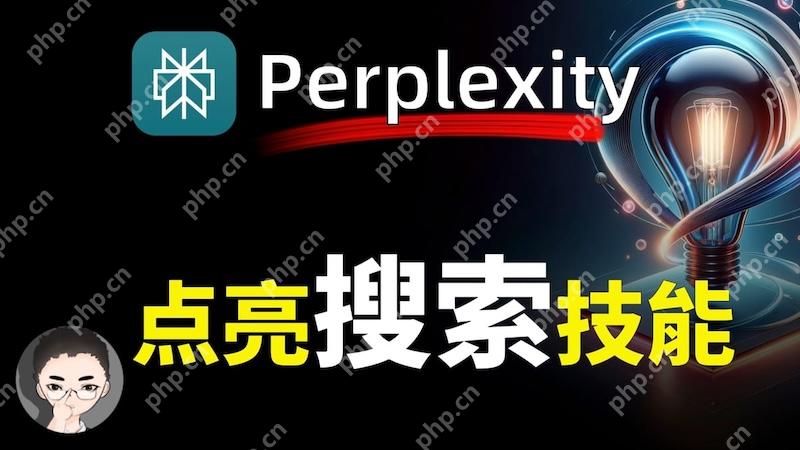 Perplexity AI为什么打不开网页 Perplexity AI网页访问失败原因详解 - 创想鸟