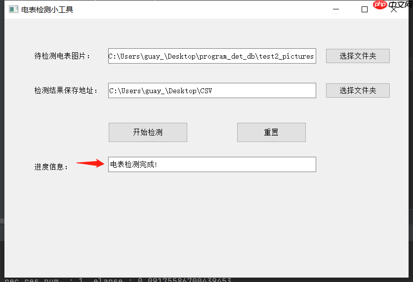 【AI达人特训营】PPOCR:电表检测模型的Windows端部署实现 - 创想鸟