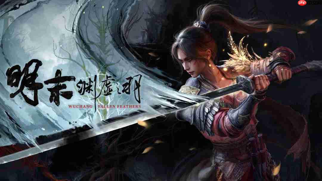 《明末:渊虚之羽》将加量补偿玩家 更新与优化计划发布