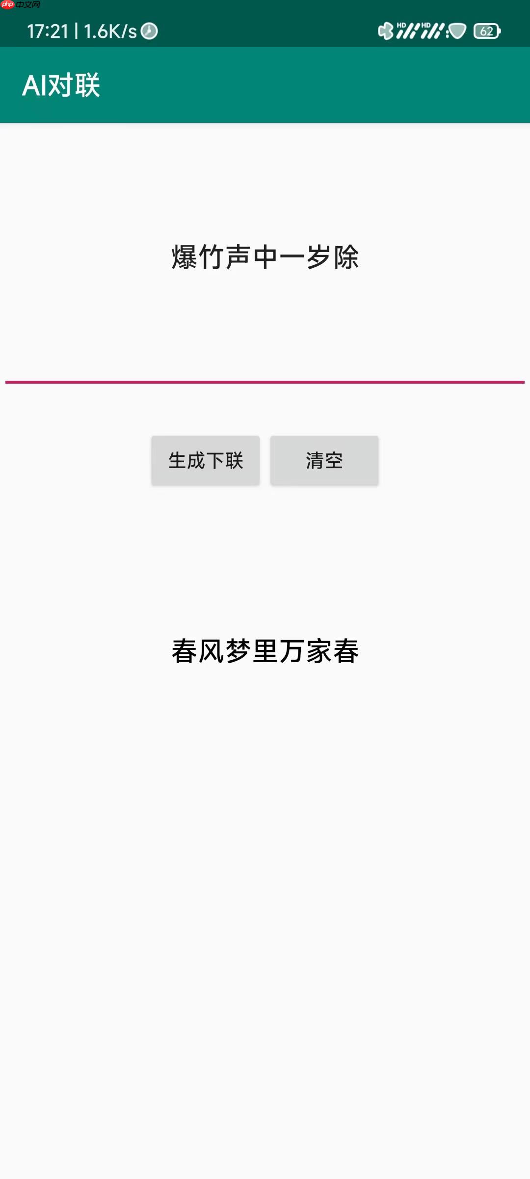 【NLP+Android】AI 对联 APP - 创想鸟