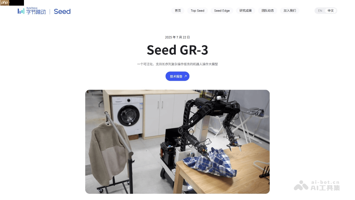 Seed GR-3— 字节跳动推出通用机器人模型