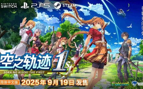《空之轨迹 the 1st》最新信息：手册系统、工房都市蔡斯及…