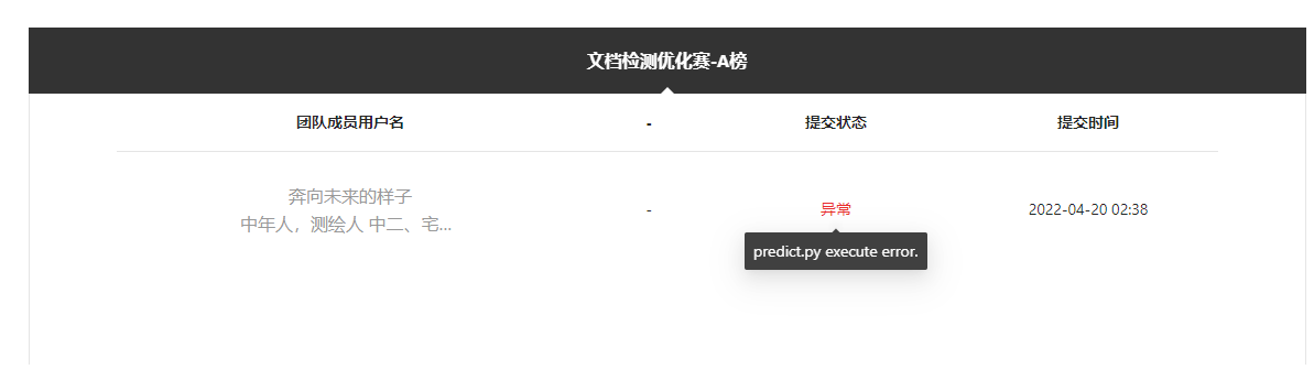 【Paddle打比赛】百度网盘AI大赛-图像处理挑战赛文档检测优化赛ONNX方案 - 创想鸟