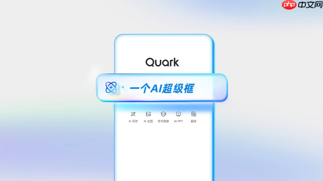 如何用夸克AI大模型做内容变现 夸克AI大模型自动写作变现方案