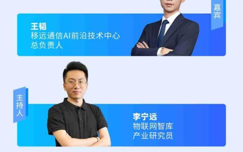 直播预告 | 端云协同+多模融合，大模型赋能AIoT高质量发展