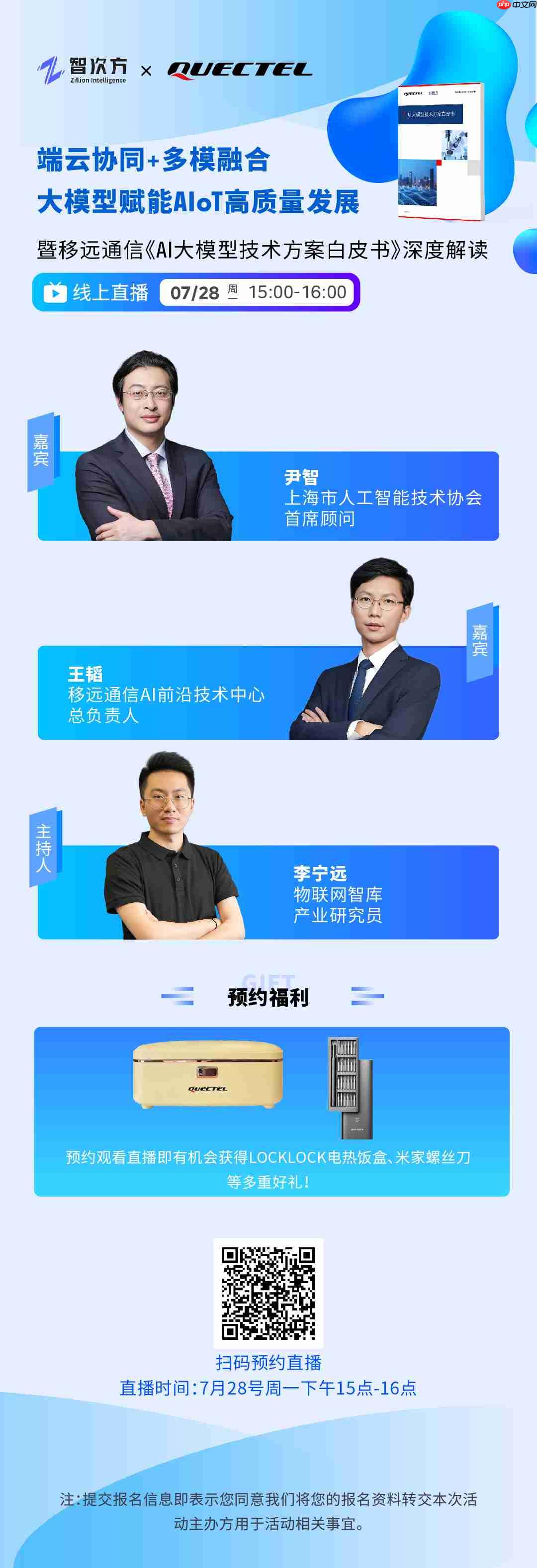 直播预告 | 端云协同+多模融合,大模型赋能AIoT高质量发展