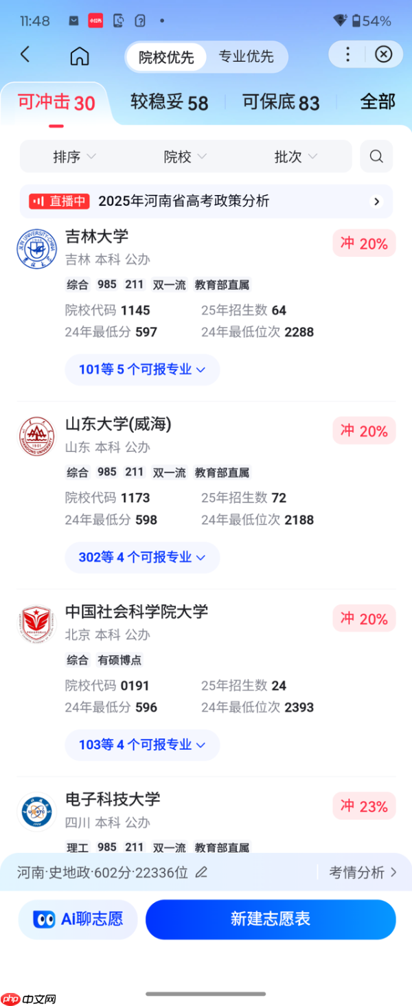高考报志愿别只看一个AI，多AI比较+大数据才更稳