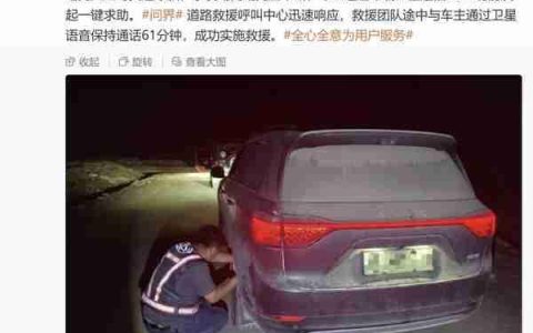无人区爆胎 问界M9实现行业首例卫星救援