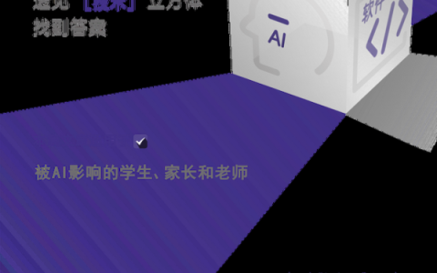 AI学习机，比的是什么？