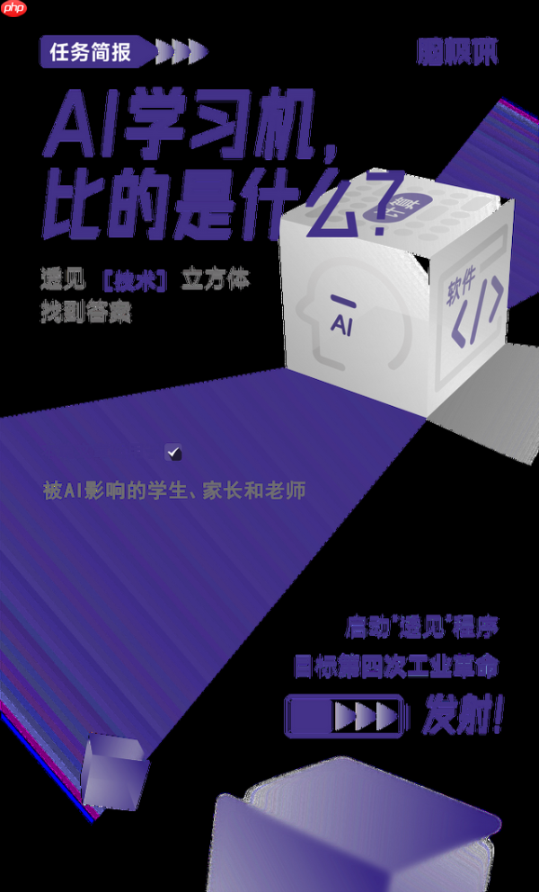 AI学习机,比的是什么?